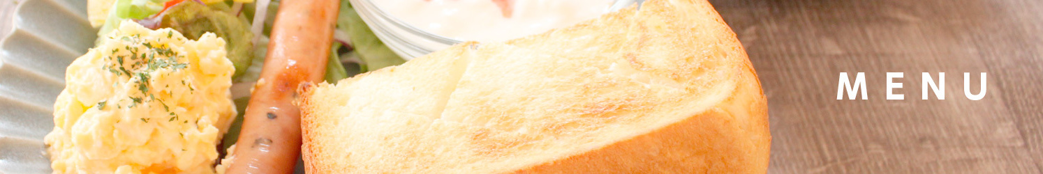 ラルジュのメニュー